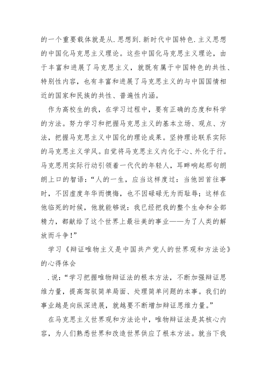 马克思主义基本原理 思想政治理论课.实践报告.docx_第2页