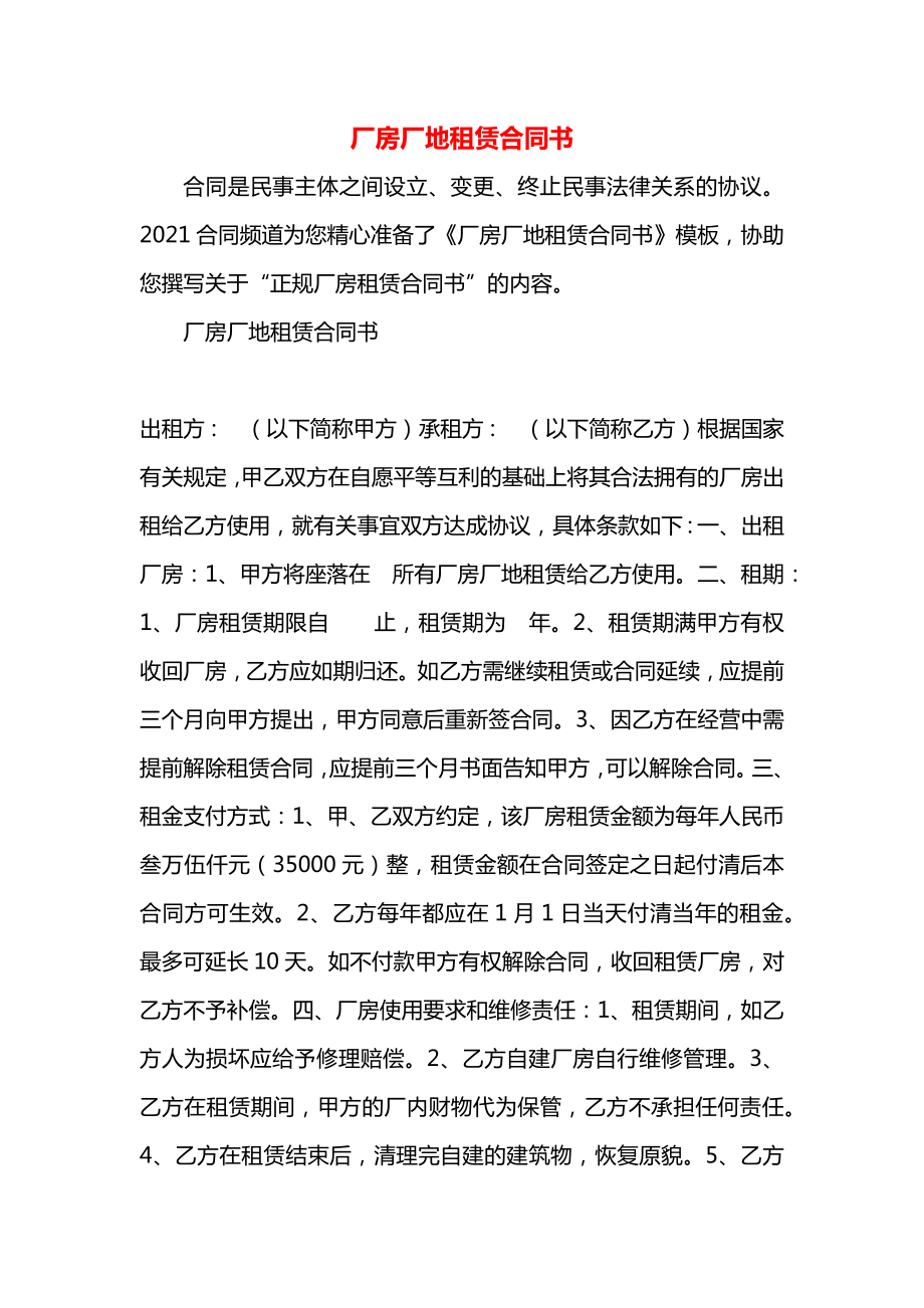 厂房厂地租赁合同书.docx_第1页