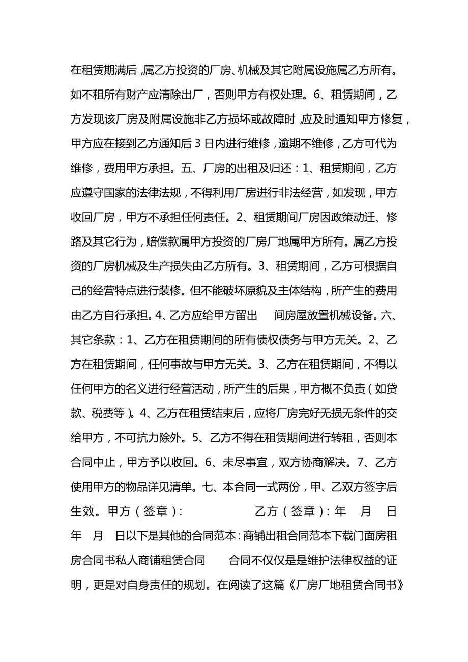 厂房厂地租赁合同书.docx_第2页