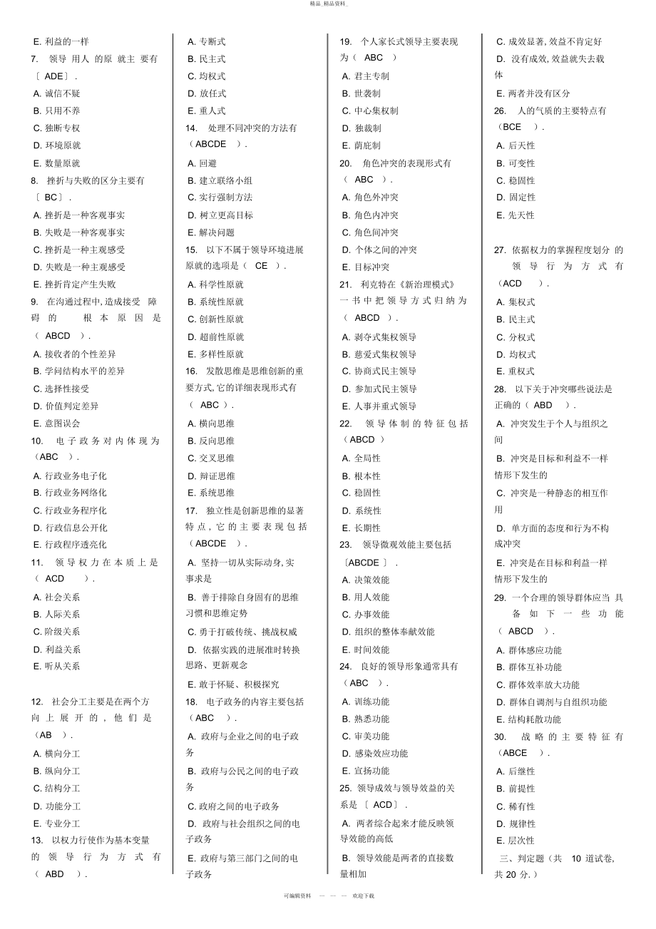 2022年领导学基础电大网考题库_至_ 5.docx_第2页