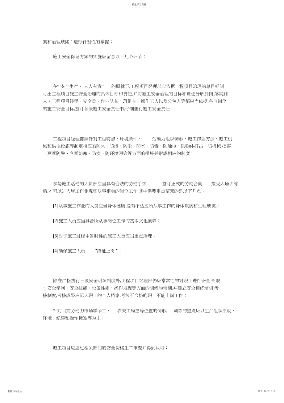 2022年机房工程安全管理与成品保护 .docx_第2页