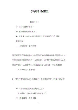 《乌塔》教案三.docx