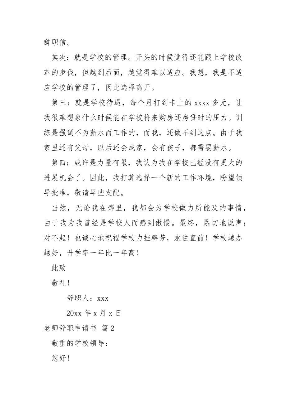 老师辞职申请书.锦集七篇.docx_第2页