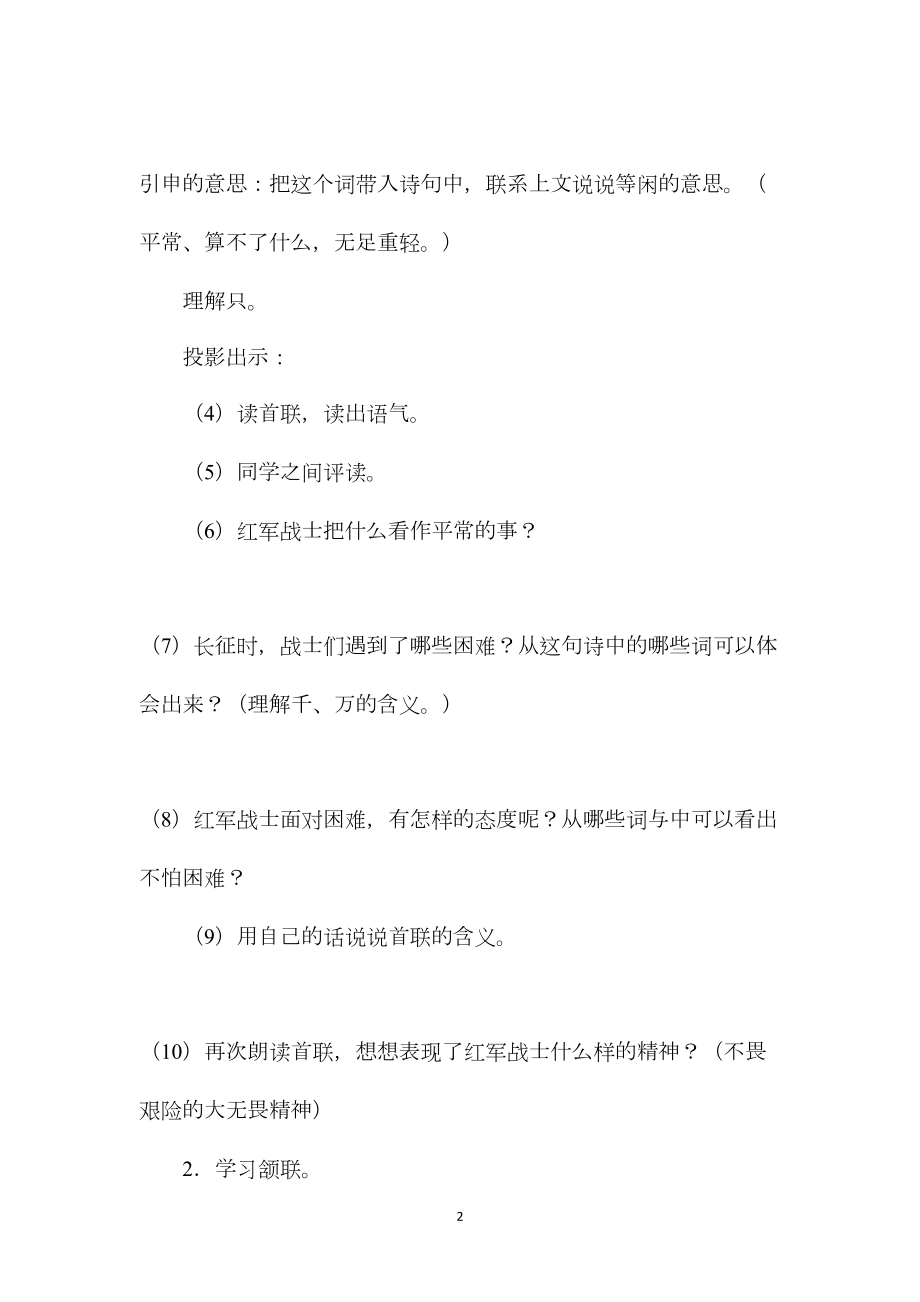 《七律·长征》教学设计一(2).docx_第2页