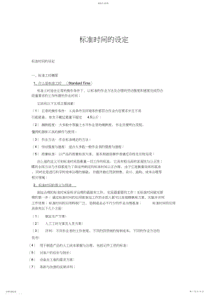 2022年标准工时定额的制定 .docx