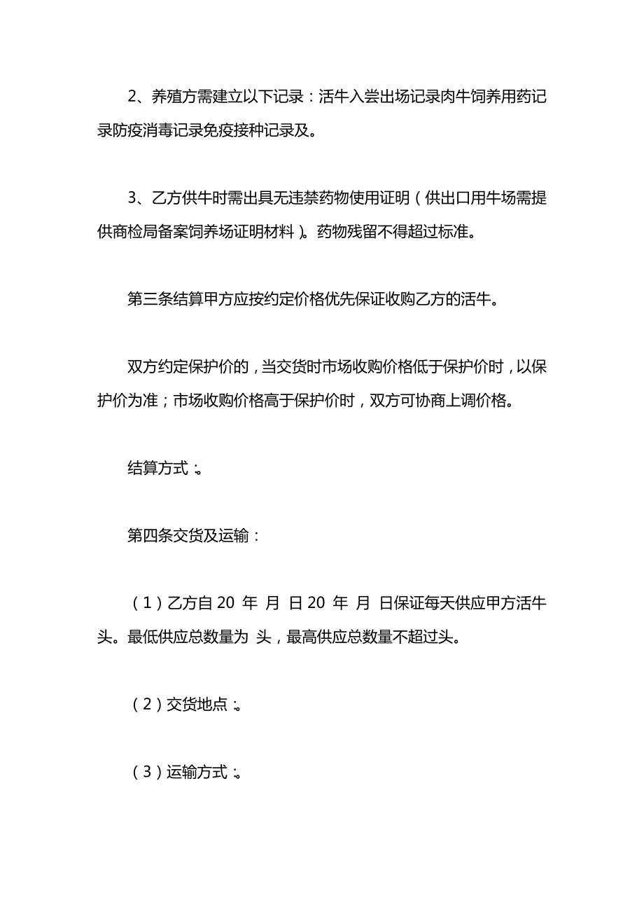 北京市活牛养殖收购合同范本.docx_第2页