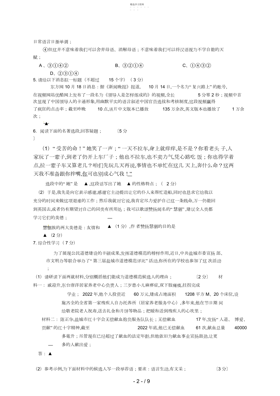 2022年江苏省盐城市盐都区届九级上学期期中考试语文试题 .docx_第2页