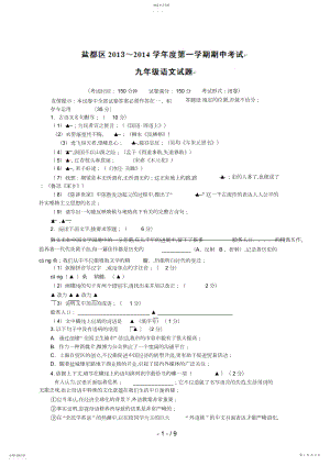 2022年江苏省盐城市盐都区届九级上学期期中考试语文试题 .docx