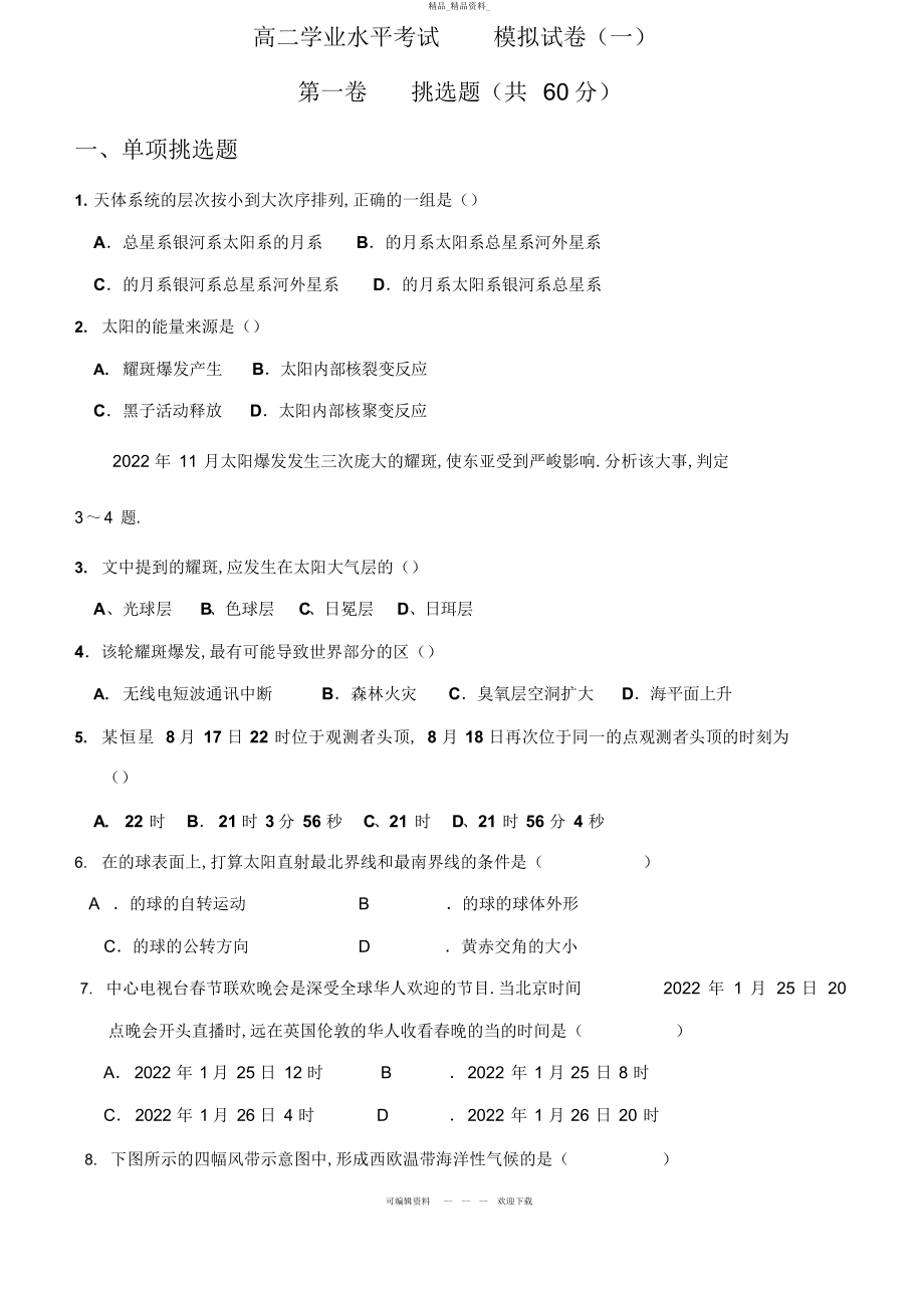 2022年高二学业水平考试模拟试题 2.docx_第1页