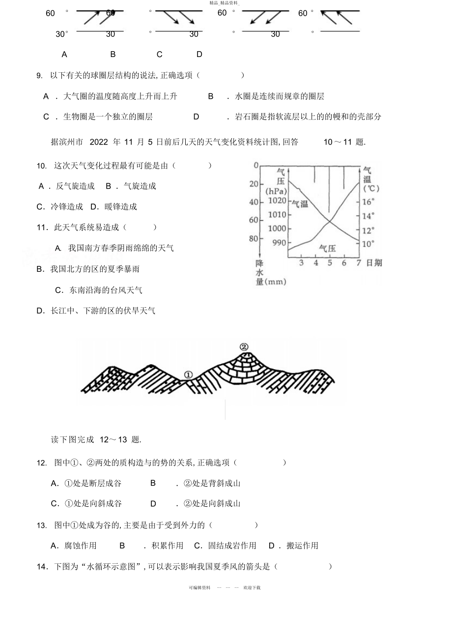 2022年高二学业水平考试模拟试题 2.docx_第2页