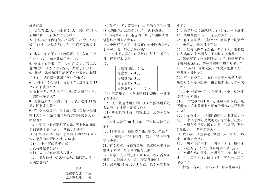 新人教版二年级数学下册应用题(6页).doc_第2页