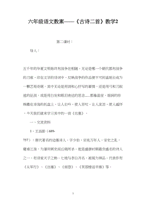 六年级语文教案——《古诗二首》教学2.docx