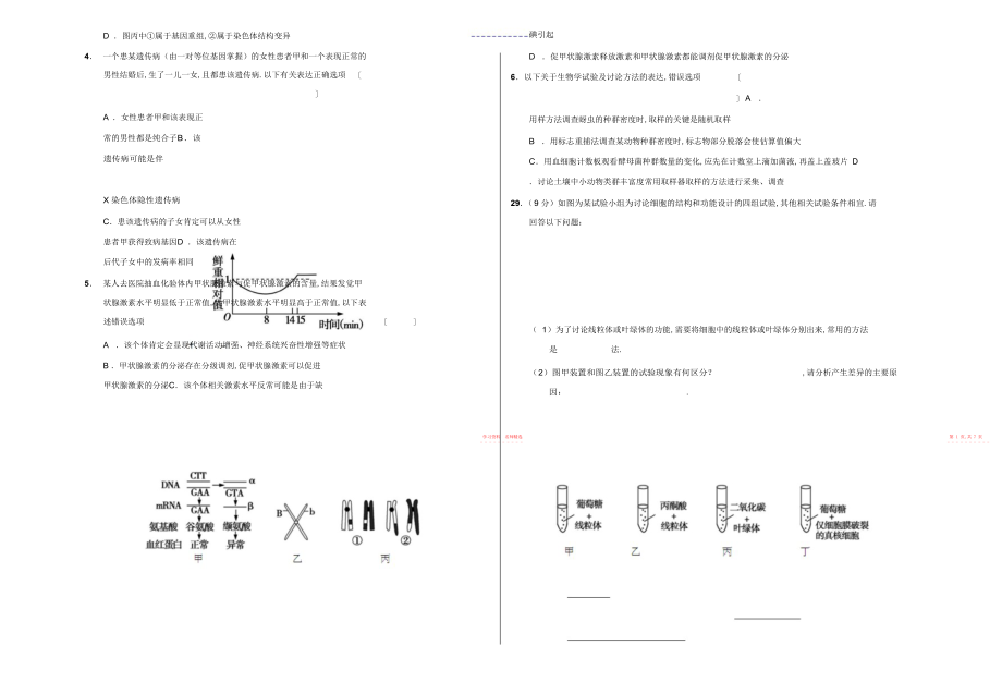 2022年高考高三生物模拟试题六及答案.docx_第2页