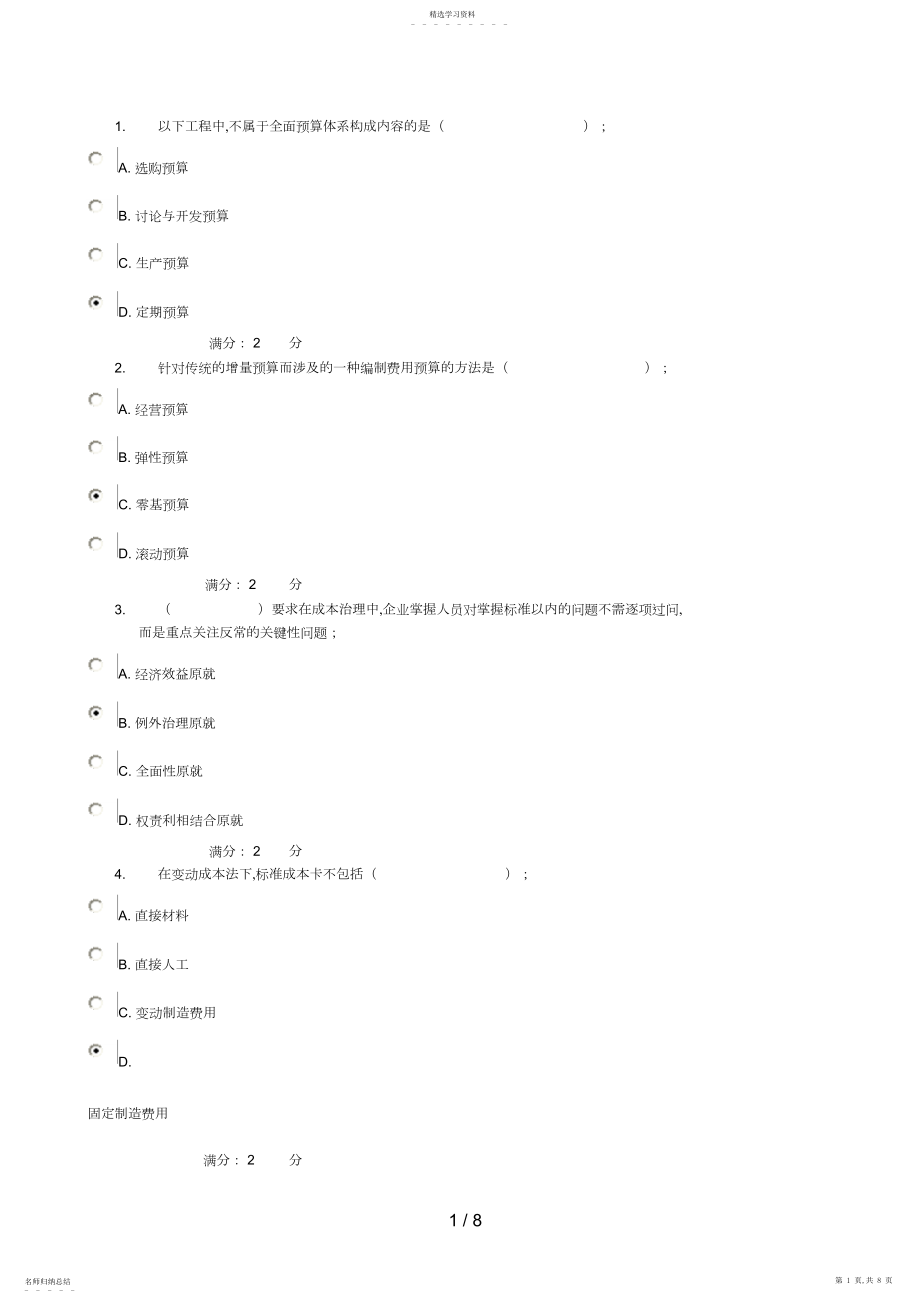 2022年电大管理会计作业 .docx_第1页