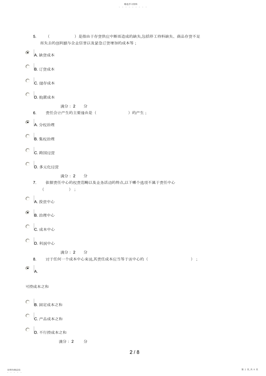 2022年电大管理会计作业 .docx_第2页