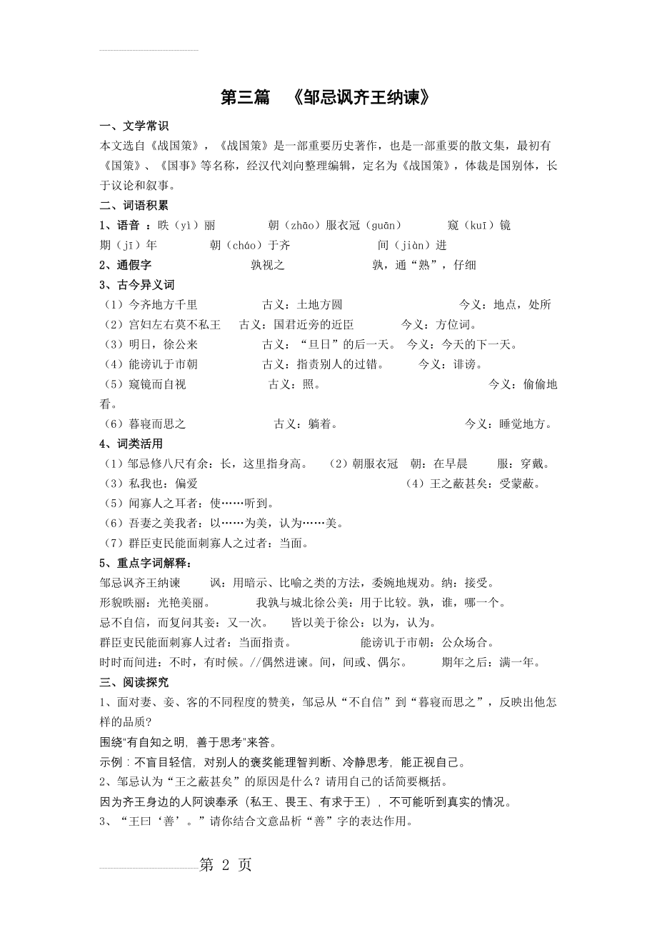 邹忌讽齐王纳谏中考试题整理00386(9页).doc_第2页