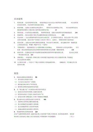 2022年财务管理与财务知识分析练习题 .docx