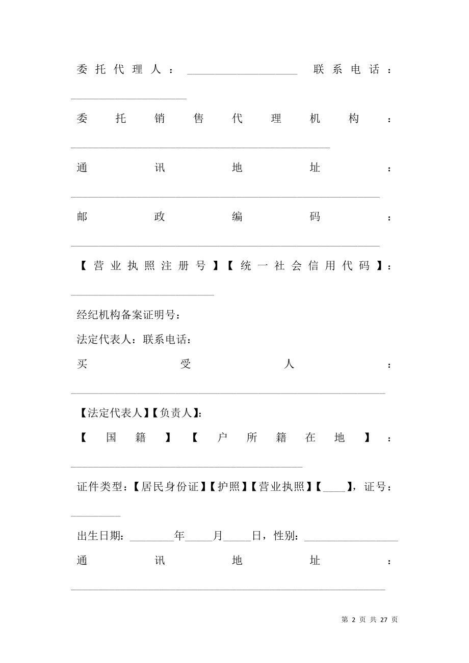 北京市商品房现房买卖合同示范文本.doc_第2页