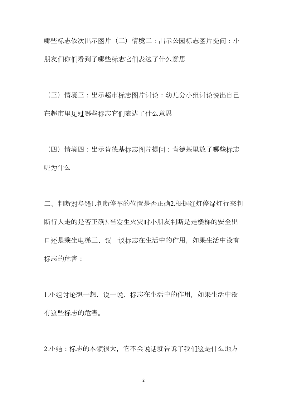 中班安全活动标志本领大教案反思.docx_第2页