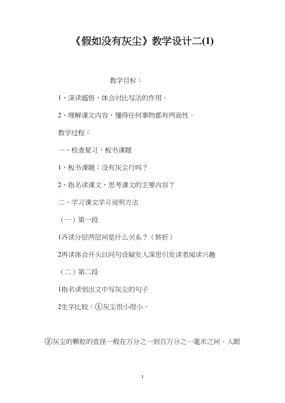 《假如没有灰尘》教学设计二(1).docx_第1页