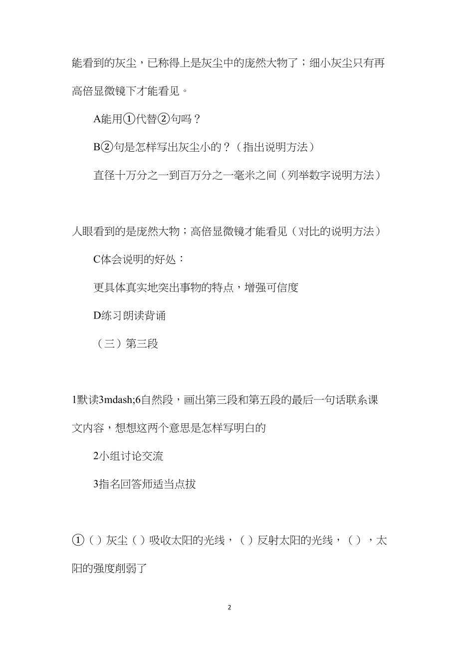 《假如没有灰尘》教学设计二(1).docx_第2页