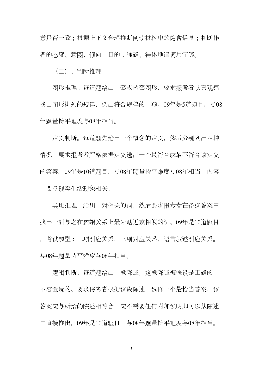 公务员考试行政能力测试考试真题解析.docx_第2页