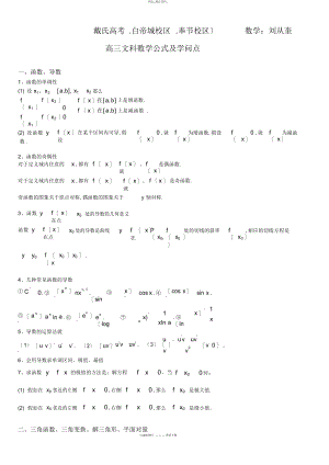 2022年高中文科数学公式大全 5.docx