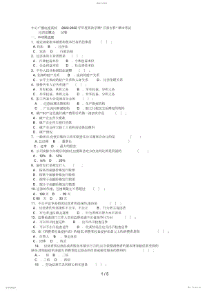 2022年电大专科工商管理《经济法律概论》试题及答案4 .docx