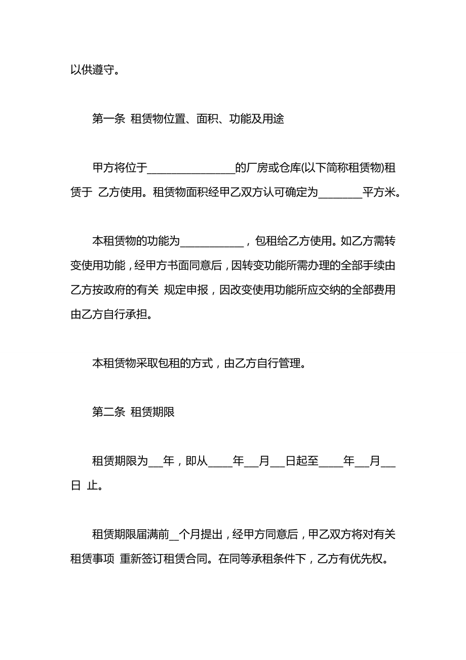 厂房仓库的租房合同.docx_第2页