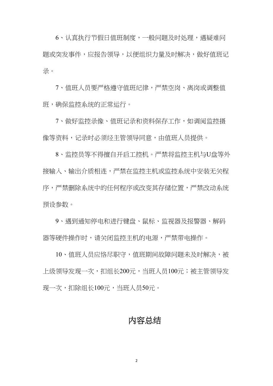 信息中心监控系统岗位责任制.docx_第2页