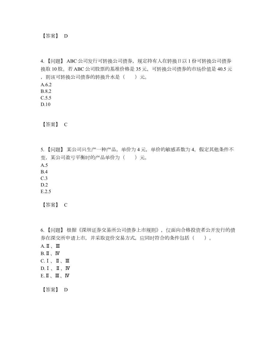 2022年中国投资银行业务保荐代表人自测模拟提分卷.docx_第2页