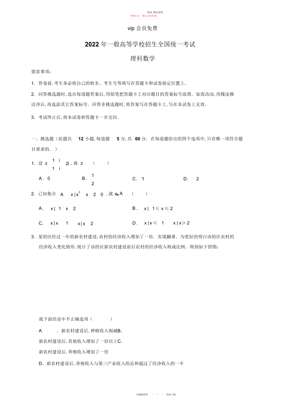 2022年高考卷理科数学试题及答案.docx_第1页