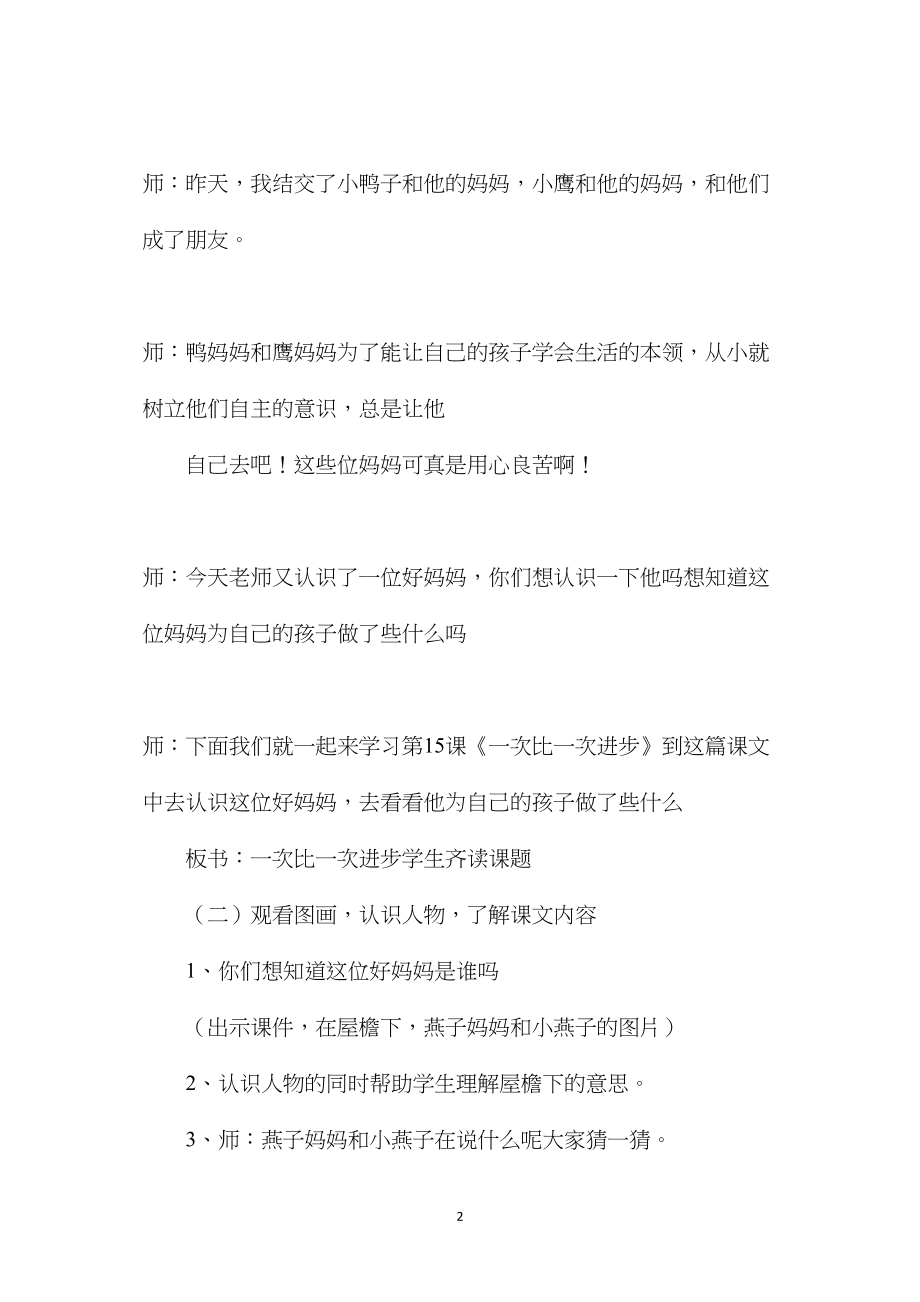 《一次比一次有进步》教学设计资料.docx_第2页