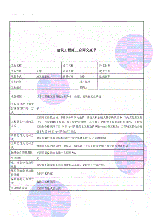 建筑工程施工合同交底书(3页).doc