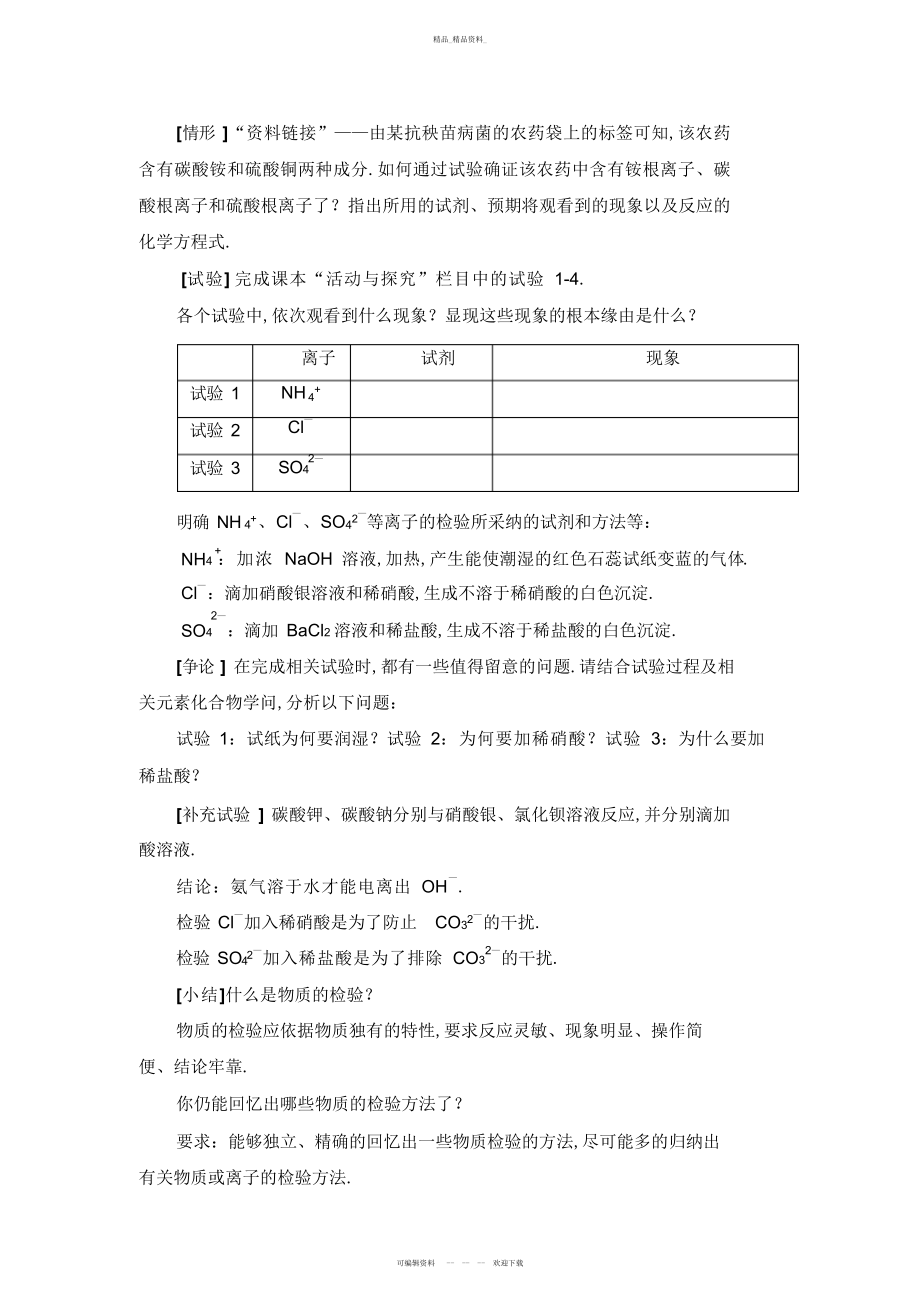 2022年高中常见物质的检验优秀教学设计方案优秀教学导案 .docx_第2页