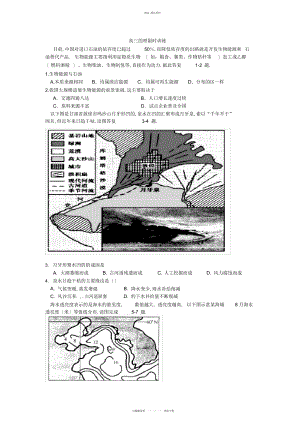 2022年高三地理限时训练 .docx