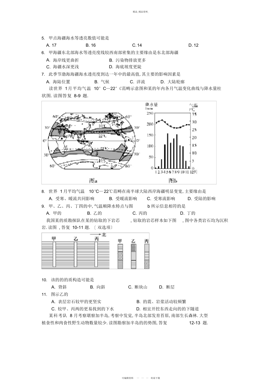 2022年高三地理限时训练 .docx_第2页