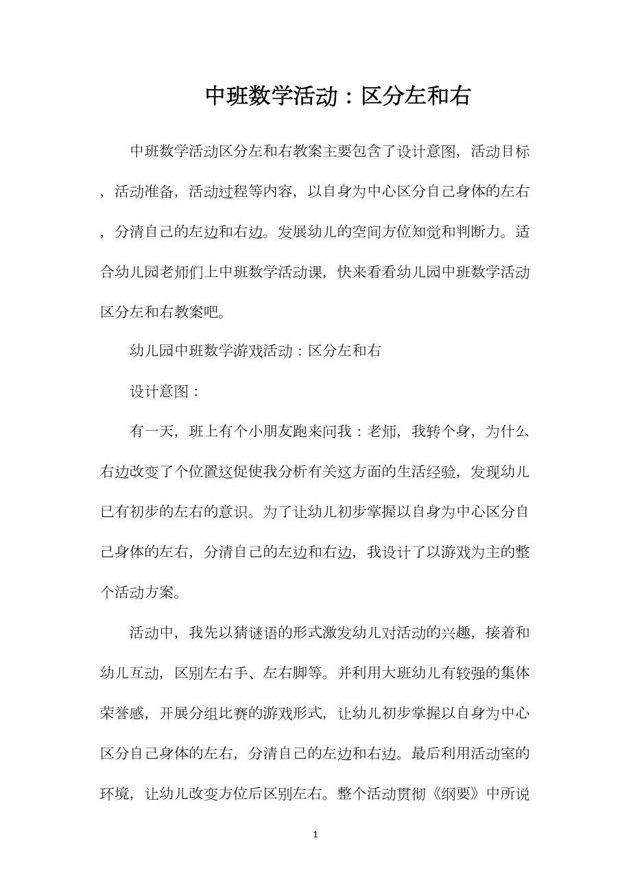 中班数学活动：区分左和右.docx_第1页