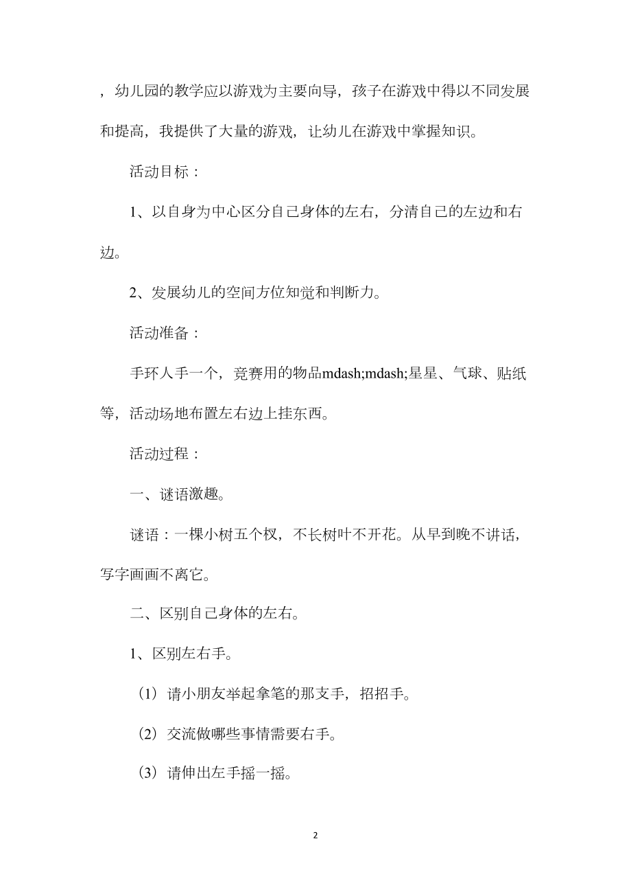 中班数学活动：区分左和右.docx_第2页