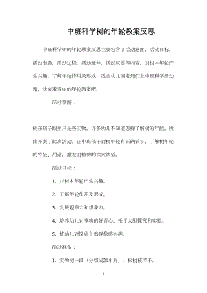 中班科学树的年轮教案反思.docx