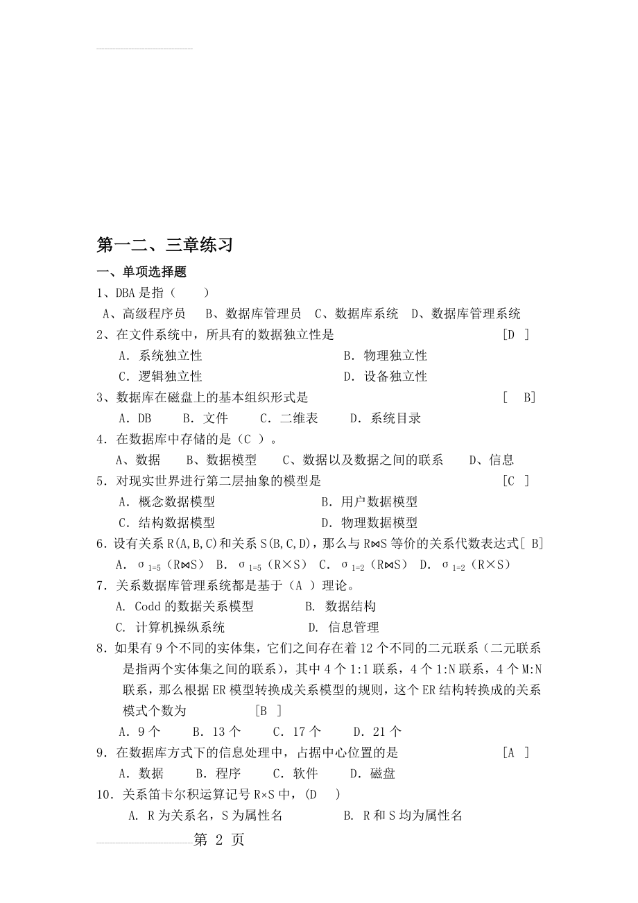 数据库原理——各章习题(45页).doc_第2页