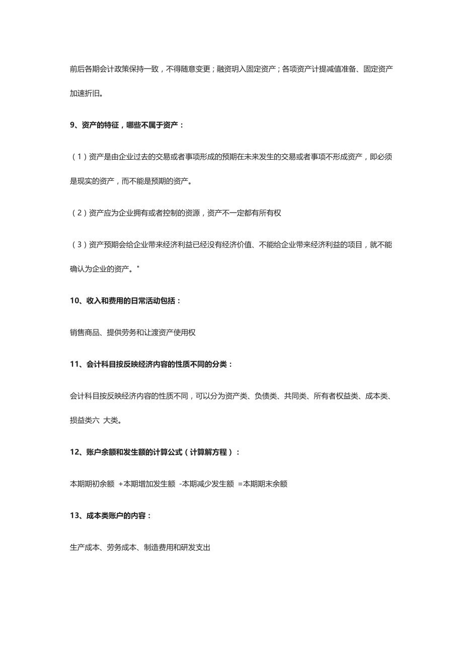 初级会计实务 100 个核心考点+经济法基础 114 个核心考点(1).docx_第2页