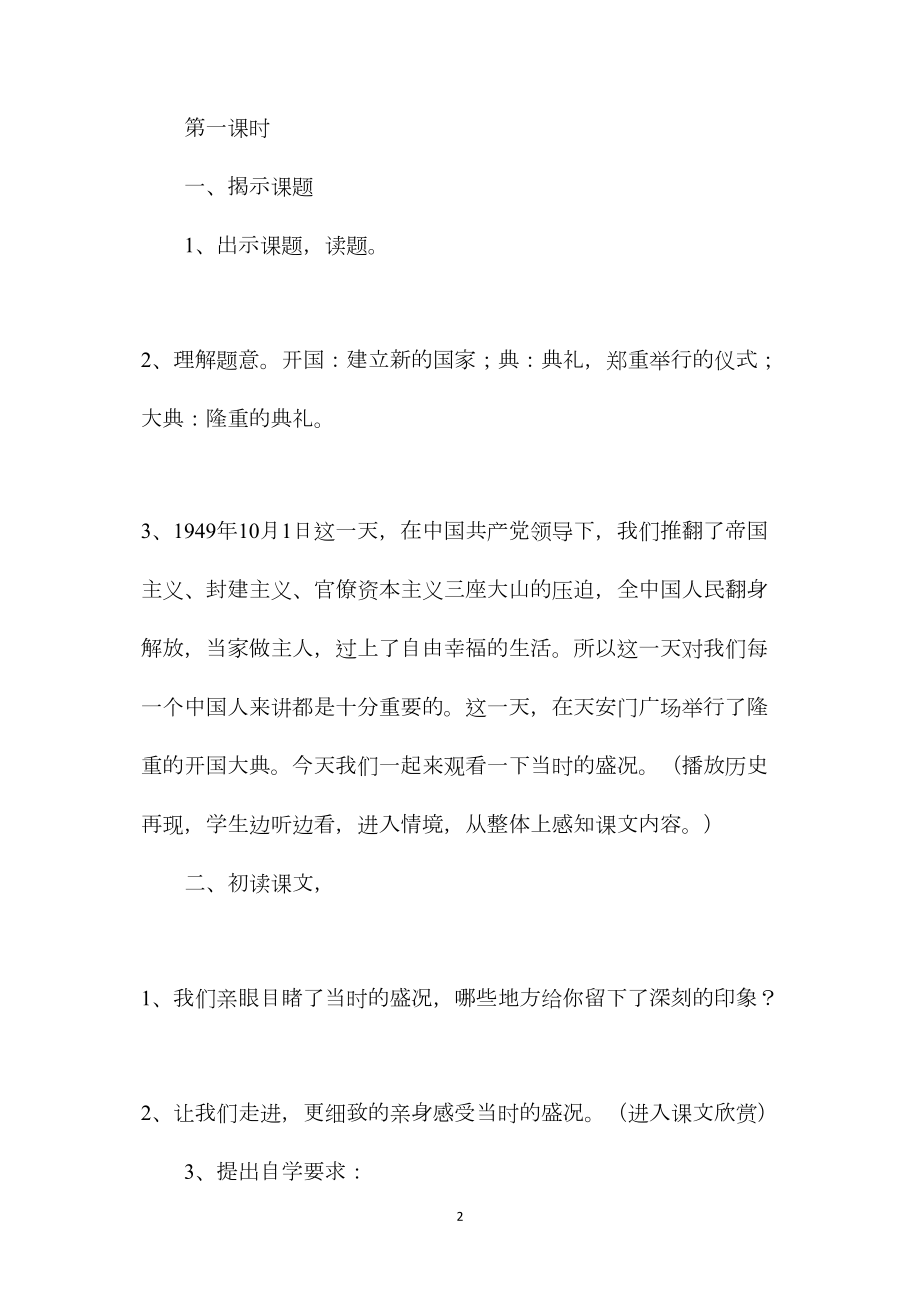 《开国大典》教学设计资料.docx_第2页