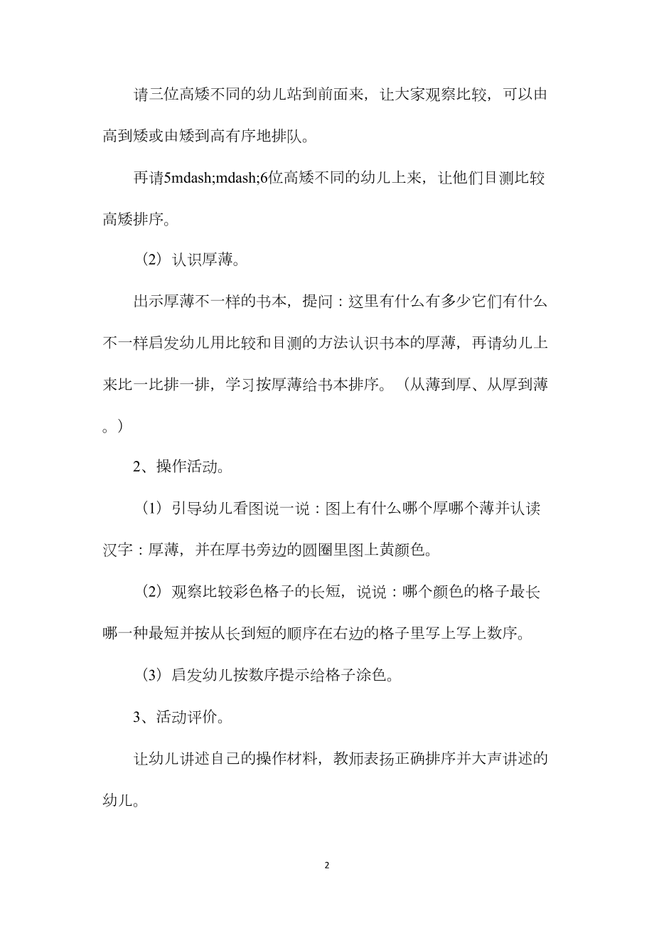 中班数学活动：认识厚薄.docx_第2页