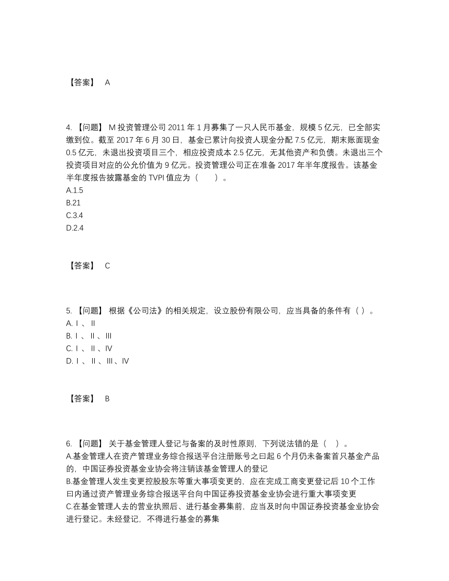 2022年中国基金从业资格证高分通关题.docx_第2页