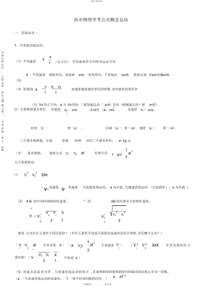 2022年高中物理学考公式及超详细知识点总结- .docx