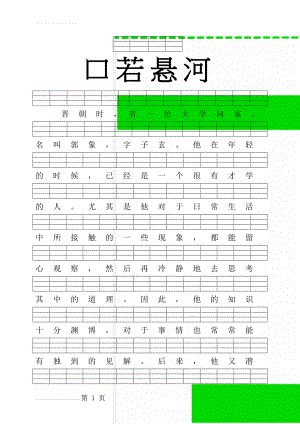 成语故事拼音练习(10页).doc