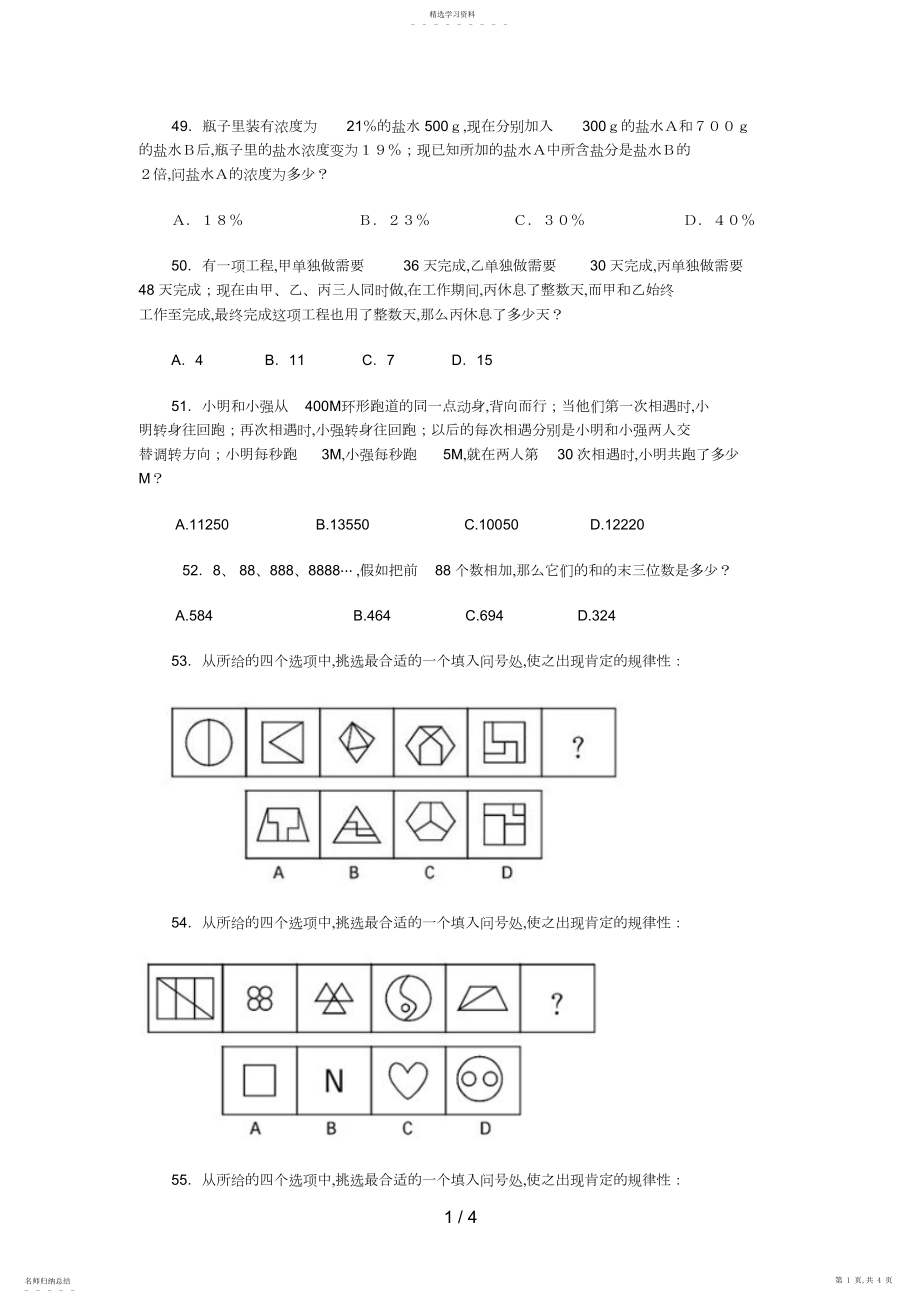 2022年甘肃省公务员考试行测申论考前练习题及答案 .docx_第1页