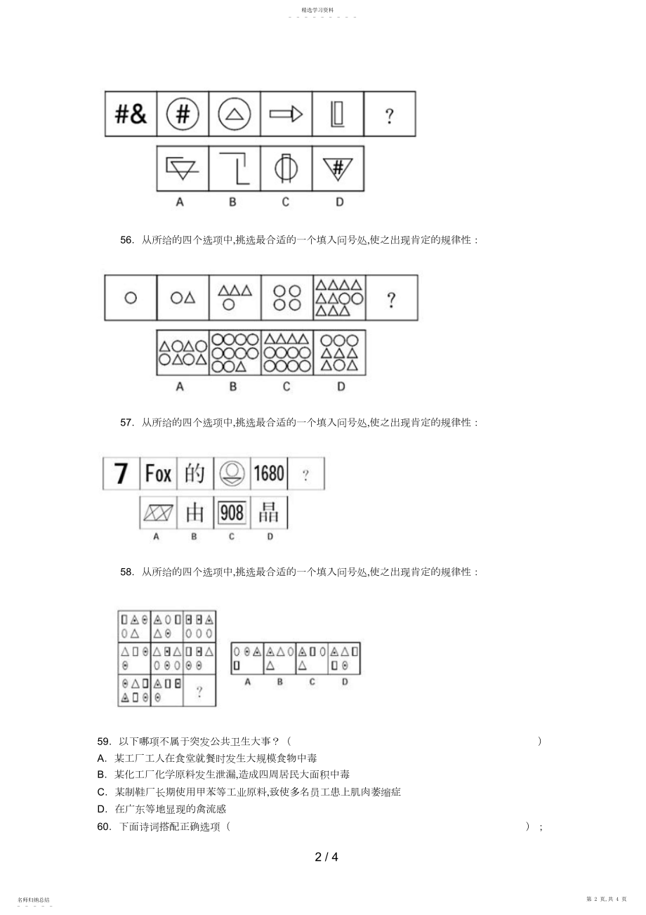 2022年甘肃省公务员考试行测申论考前练习题及答案 .docx_第2页