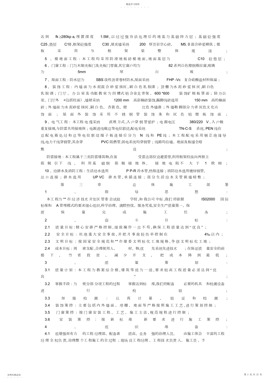 2022年某实验学校施工组织设 .docx_第2页